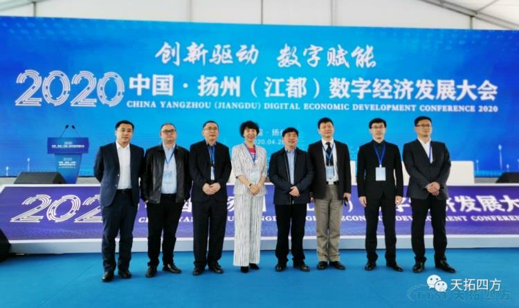 ÌìÍØÁú´¨ÁÁÏà2020ÑïÖÝ£¨½¶¼£©Êý×Ö¾¼ÃÉú³¤´ó»á ÌìÍØÁú´¨ÁÁÏà2020ÑïÖÝ£¨½¶¼£©Êý×Ö¾¼ÃÉú³¤´ó»á