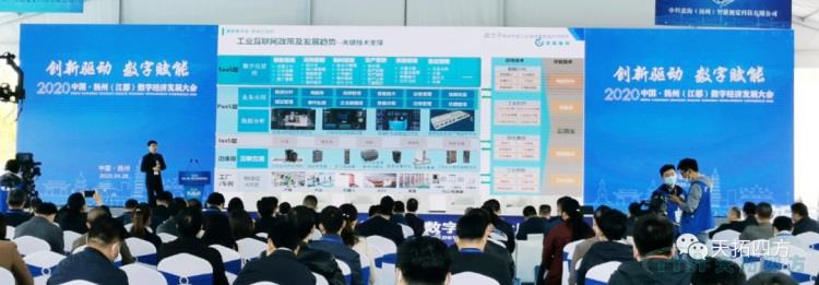 ÌìÍØÁú´¨ÁÁÏà2020ÑïÖÝ£¨½¶¼£©Êý×Ö¾¼ÃÉú³¤´ó»á ÌìÍØÁú´¨ÁÁÏà2020ÑïÖÝ£¨½¶¼£©Êý×Ö¾¼ÃÉú³¤´ó»á